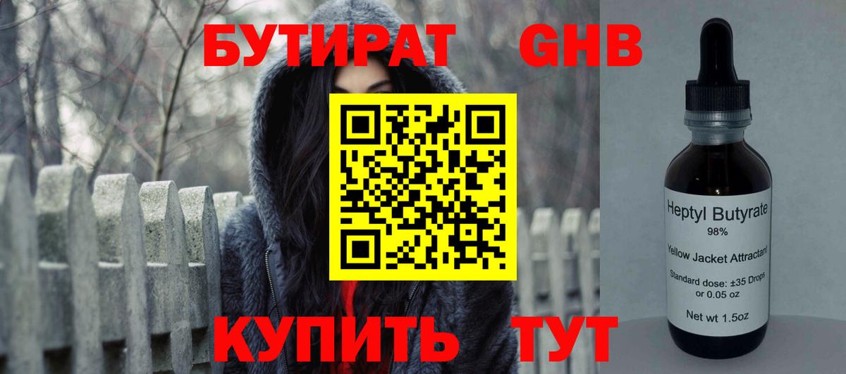 Бутират бутандиол  БУТИРАТ  Брянск  Вход с VPN 