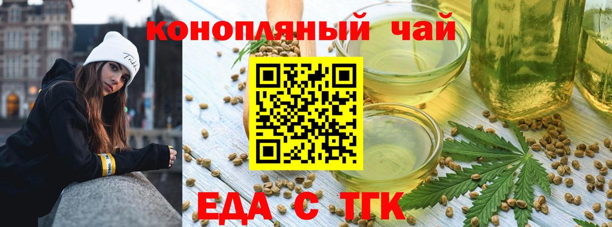 Еда ТГК марихуана  Вход с VPN  Брянск 