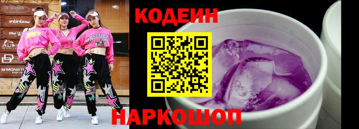 Кодеиновый сироп Lean Purple Drank  Кодеин напиток Lean (лин)  Брянск  Вход с VPN 