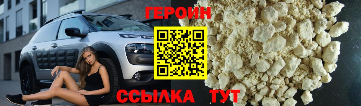 Героин  ГЕРОИН Heroin  Вход с VPN  Брянск 