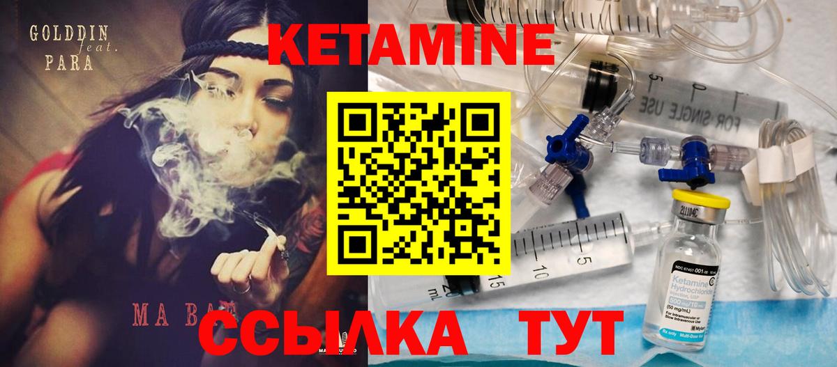КЕТАМИН VHQ  Вход с VPN  Брянск 