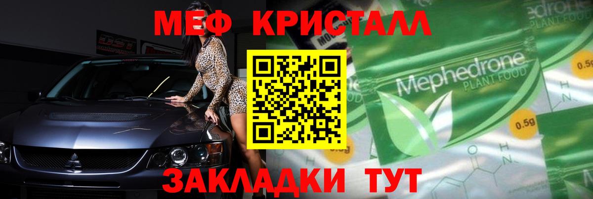 Меф мяу мяу кристаллы Брянск